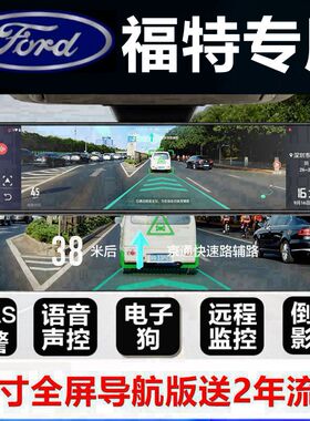 福特野马T70/T80斯派卡EC30/F10/F12/F16/F99专用行车记录仪全屏