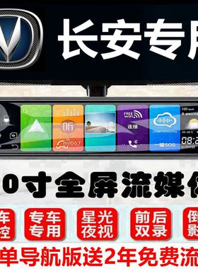 长安CS15奔奔PLUS逸动XT DT CS95睿行M70专用后视镜行车记录仪