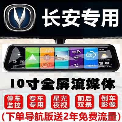 长安cs55plus行车记录仪专用蓝鲸版cs35欧尚x5/x7/逸动CS75后视镜