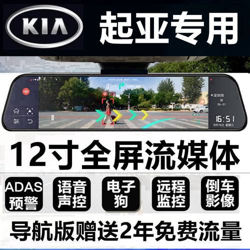 起亚智跑行车记录仪k3/K2/K5凯酷/KX5/KX3奕跑焕驰凯绅专用后视镜