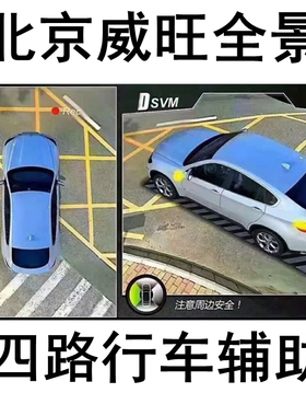 北京BJ80/BJ40/BJ20威旺S50/M50F/M20专用行车记录仪360度全景