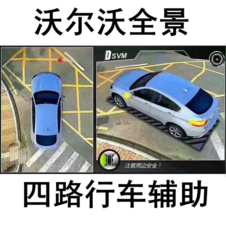 沃尔沃XC60S90S60XC90全景