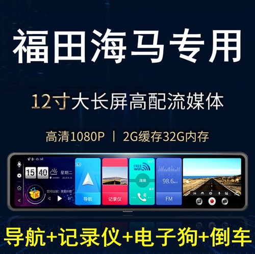 福田大将军图雅诺风景G7 G5 G9海马8S 7X 6P F5后视镜行车记录仪