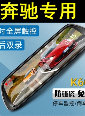 奔驰smart fortwo/forfour专用后视镜行车记录仪双镜头高清夜视