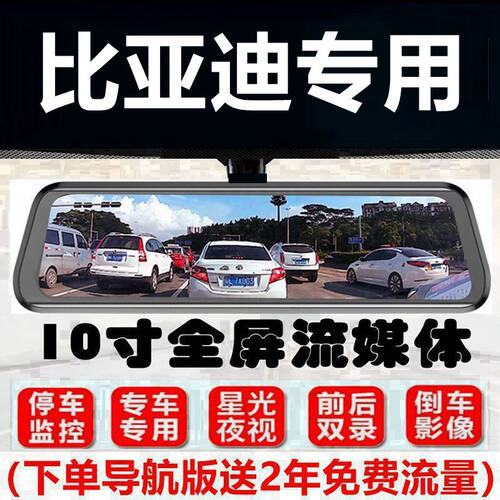 适用于比亚迪驱逐舰05 G3 G6 L3 M6 e6 S6专用后视镜行车记录仪