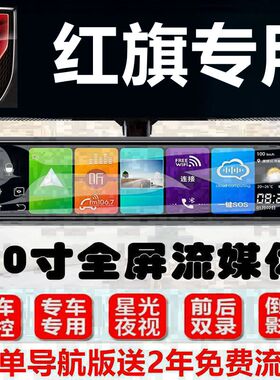 红旗hs5行车记录仪 H5/H7/EHS3/HS7/hs9专用流媒体倒车影像后视镜