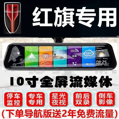 红旗h5行车记录仪 L5/E-HS9/H7/H9/E-HS3/HS5/HS7专用导航后视镜