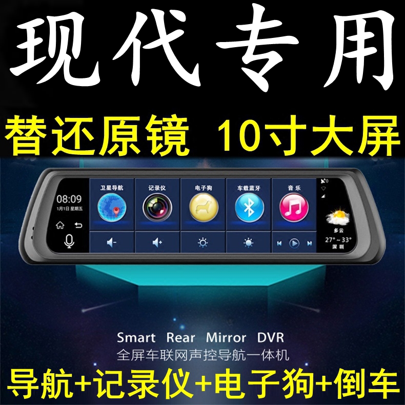 北京现代悦动悦纳全新胜达专用行车记录仪带导航高清夜视一体机