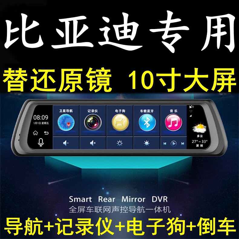比亚迪F3/宋MAX/唐/s7速锐汉专用行车记录仪新款导航电子狗云智能