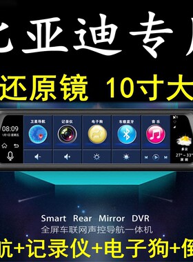 比亚迪F3/宋MAX/唐/s7速锐汉专用行车记录仪新款导航电子狗云智能
