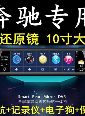 奔驰E级E200L/E260L/E300/专用行车记录仪导航电子狗云智能高清