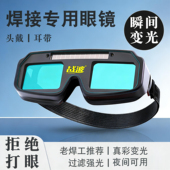 自动变光太阳能充电专业加厚防强光防打眼保护眼睛男生电焊眼镜