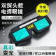 新款 自动变光电焊眼镜双层焊工专用烧焊护目镜强光护眼变色焊接镜