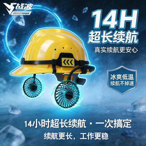 战波通用安全帽风扇外置降温工人专用防晒遮阳工地配件2风扇帽633