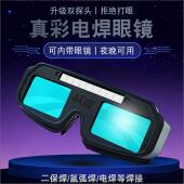 电焊自动变光眼镜护目焊工护目镜氩弧焊强光焊接镜面面罩防打眼