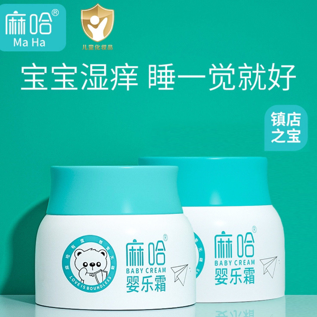 麻哈婴乐霜【宝宝必备神器】