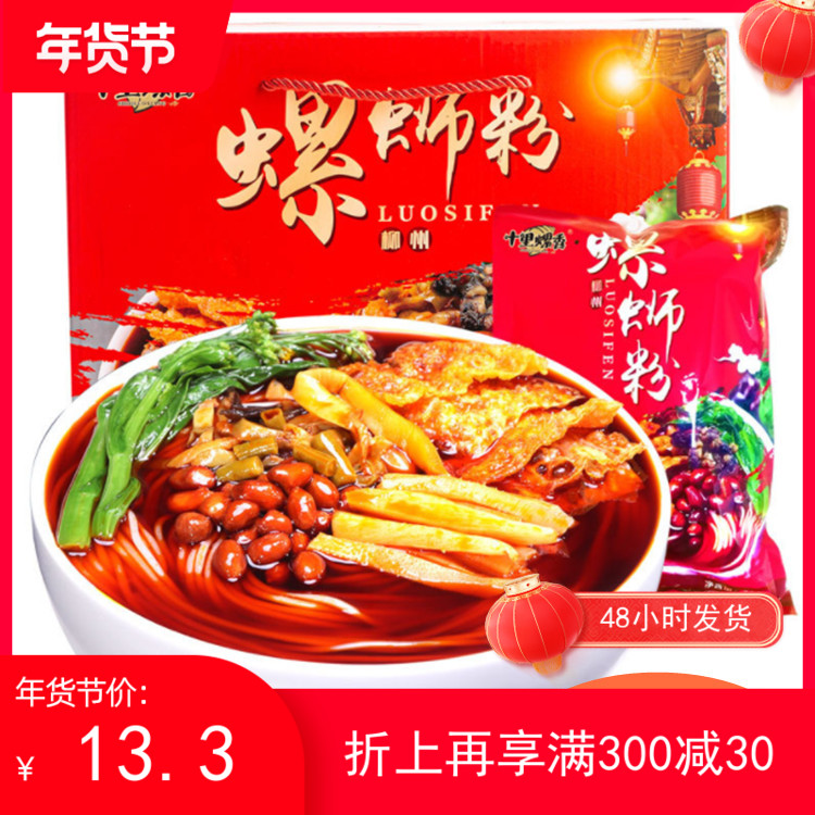 螺香柳州螺蛳粉袋装水煮米粉包邮