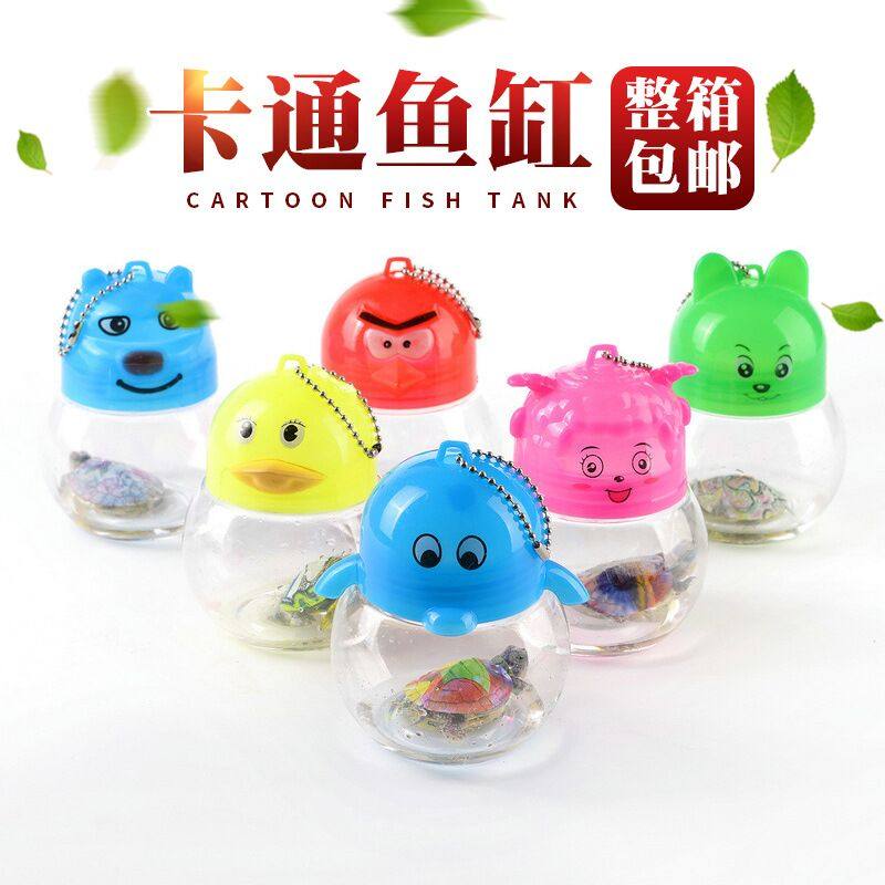 小号乌龟瓶鱼瓶摆摊玩具亲子游戏道具小鱼缸斗鱼杯小乌龟水母瓶子