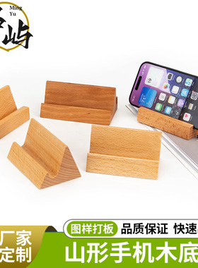 实木双槽展示架懒人木制手机支架平板专用桌面山形木工艺底座摆件