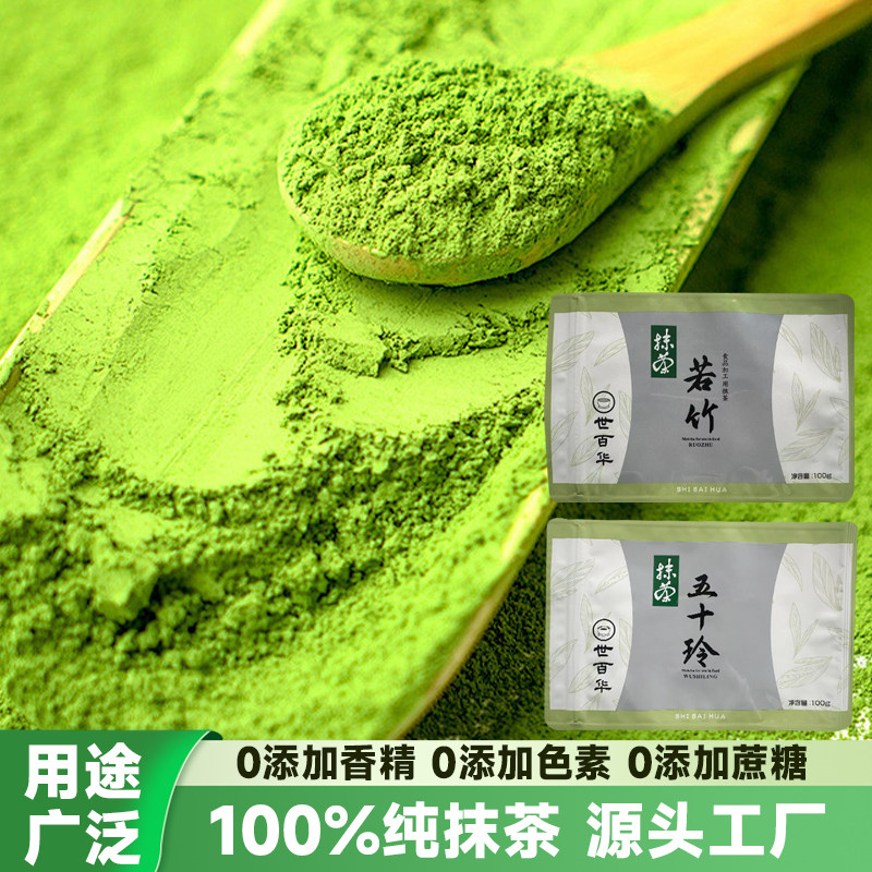 日本宇治同款五十铃若竹抹茶粉茶道级蛋糕无添加烘焙拿铁冲饮