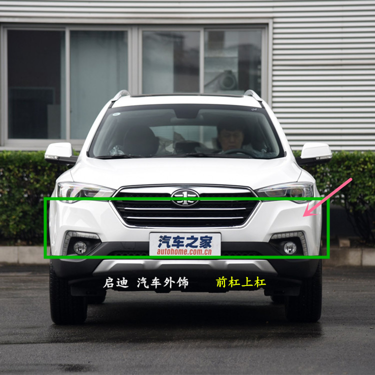 适用于17-20款 奔腾X80 前保险杠 前杠皮  上下杠皮