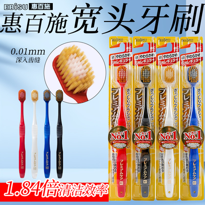 惠百施牙刷软毛宽头超细毛超软
