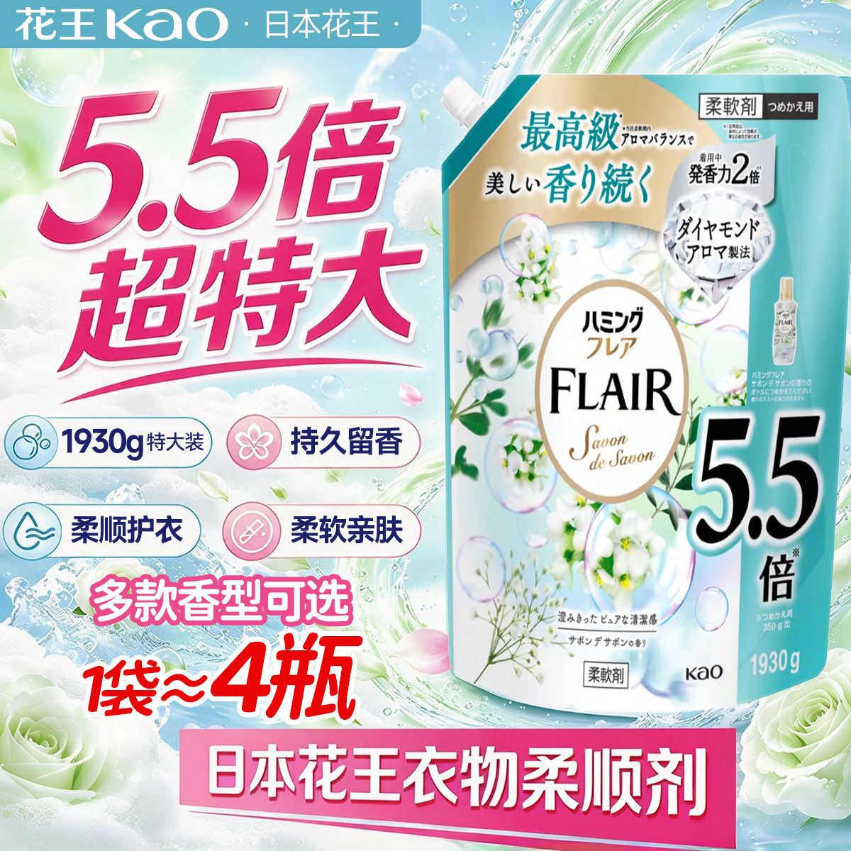 花王日本进口FLAIR衣物柔顺剂持久留香除皱防静电衣物柔软护理剂
