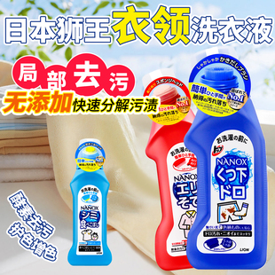 狮王LION日本进口高效洁白去黄去污预处理衣领袖 口去渍除污衣领净