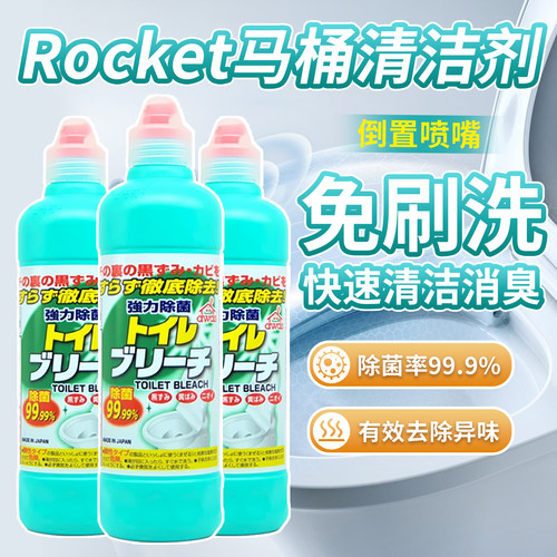 火箭牌日本进口马桶清洁剂