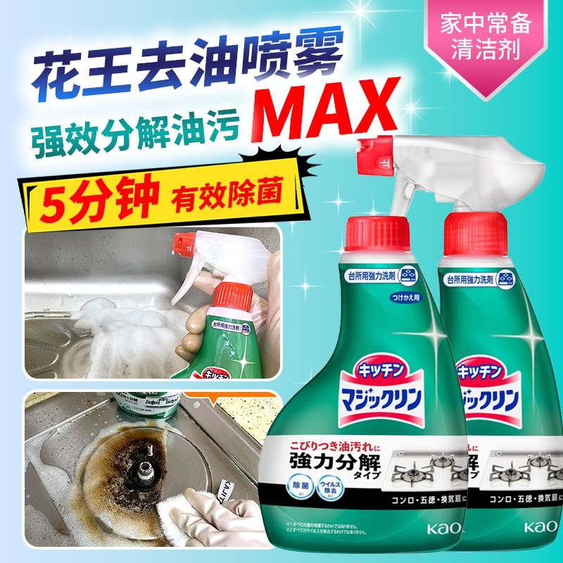 日本花王厨房油污清洁剂强力除垢油烟泡沫机灶台清洗重油污净喷雾