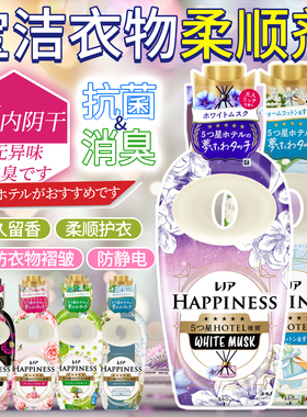 宝洁HAPPINESS衣物柔顺剂持久留香防静电杀菌消臭室内阴干无异味