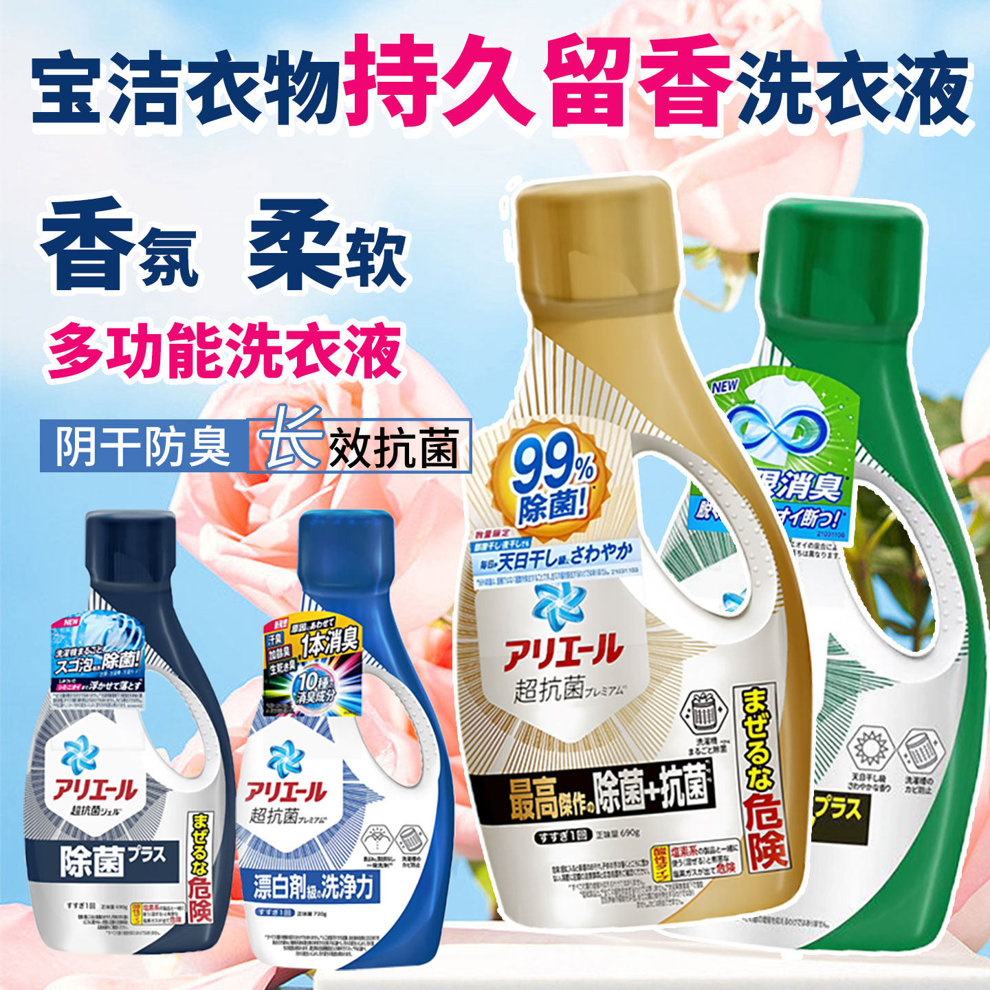 日本宝洁P&G强力去渍洁净洗衣液除菌除霉味消臭护色含天然柔顺剂
