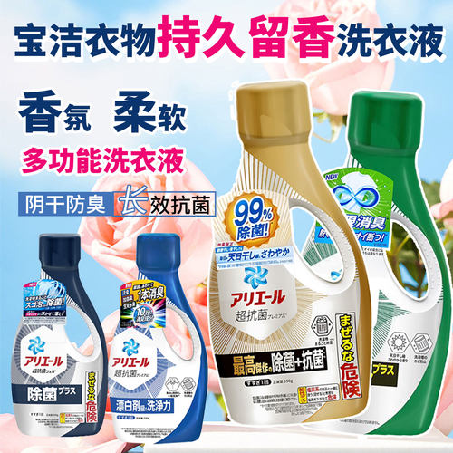 宝洁日本进口强效清洁洗衣液