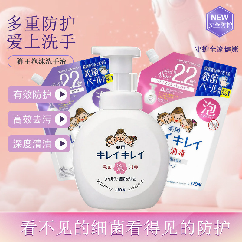 日本狮王婴童泡沫抑菌洗手液图片