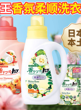 日本lion狮王香氛柔顺洗衣液留香无荧光剂进口天然花果香家庭袋装