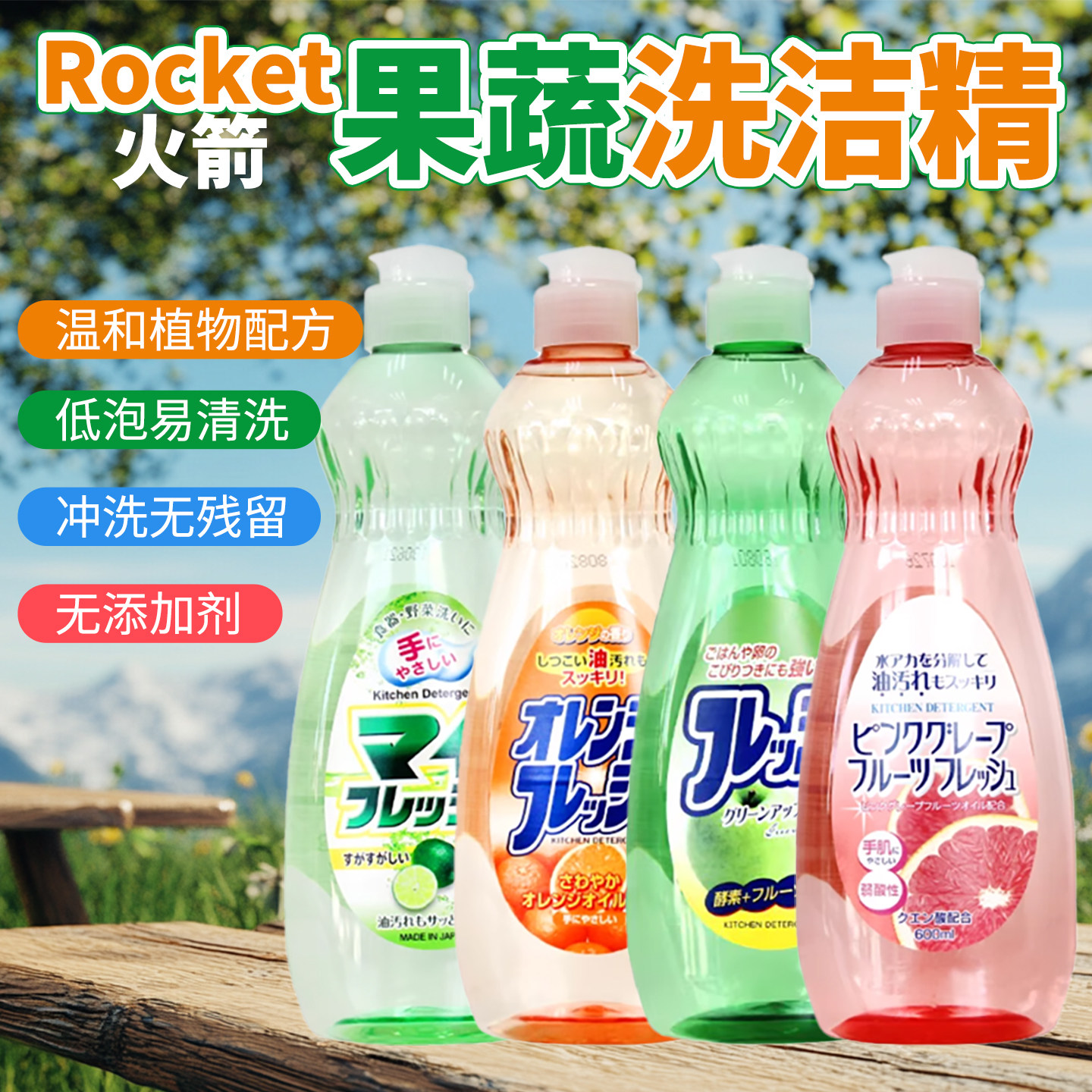日本进口火箭石碱ROCKET洗洁精果蔬青菜清洁剂厨房餐具祛油600ml,洗护清洁剂/卫生巾/纸/香薰,洗洁精,淘宝优惠券,粉丝福利购,淘宝优惠卷