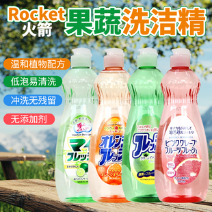 日本进口火箭石碱ROCKET洗洁精果蔬青菜清洁剂厨房餐具祛油600ml