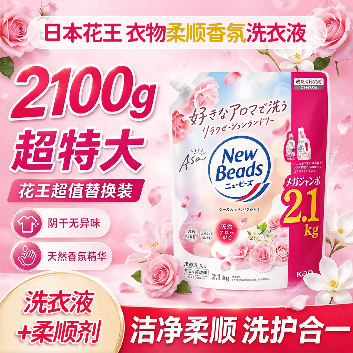原装进口日本花王洗衣液中性柔顺玫瑰果香铃兰无荧光剂替换补充装