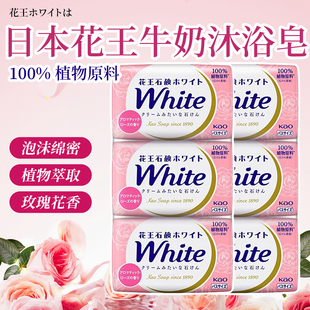 日本进口花王香皂天然牛奶玫瑰香皂洗澡沐浴洗脸控油洗面皂家庭装