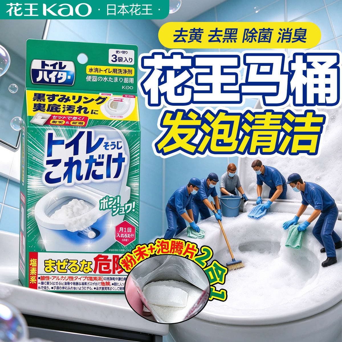 日本花王发泡洁厕剂马桶存水湾强力除垢除菌泡沫粉末泡腾片清洁剂