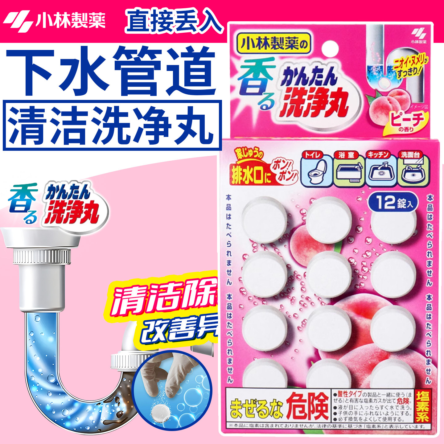 日本原装小林制药下水道马桶地漏排水管道疏通除臭清洁剂洗净丸12