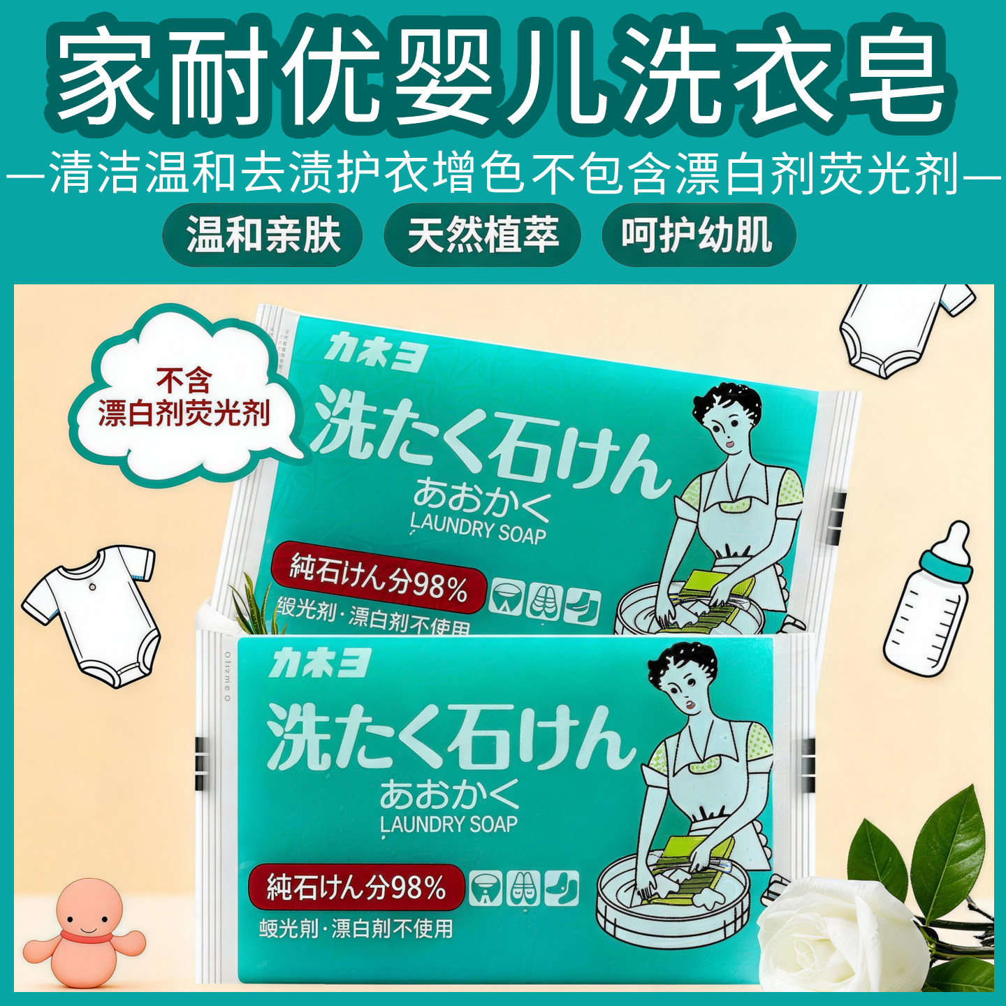家耐优日本进口内衣可用皂内裤去血渍去异味浓缩肥皂不伤手洗衣皂