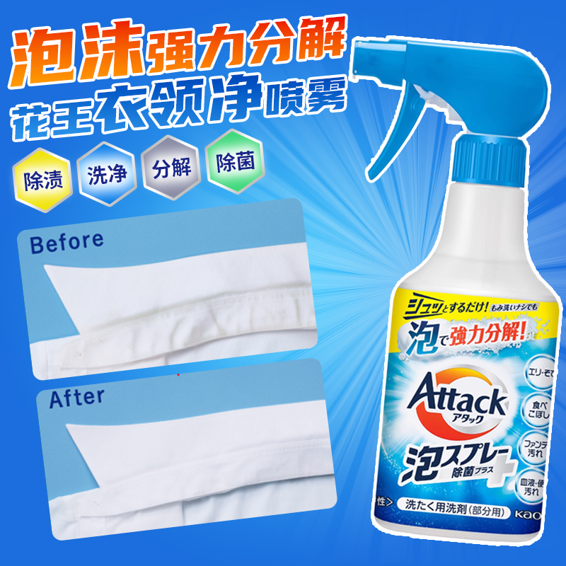 日本花王衣领净强力去污去黄喷洁