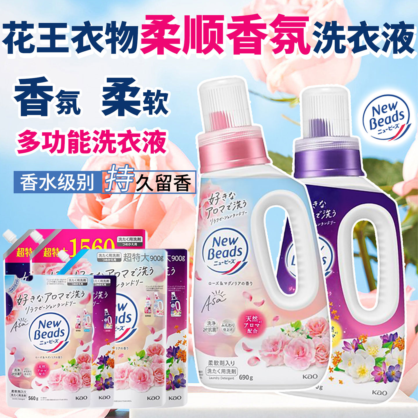 原装进口日本花王洗衣液中性柔顺玫瑰果香铃兰无荧光剂替换补充装