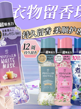日本宝洁当妮留香珠持久香味衣物洗护衣香珠凝珠柔顺剂happiness