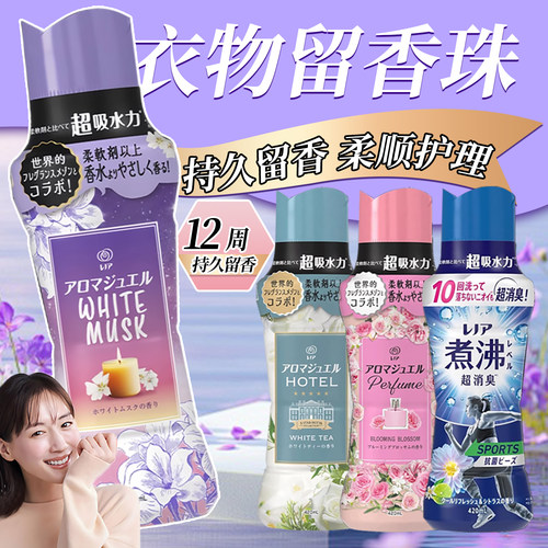 宝洁日本进口强效洗衣液留香珠