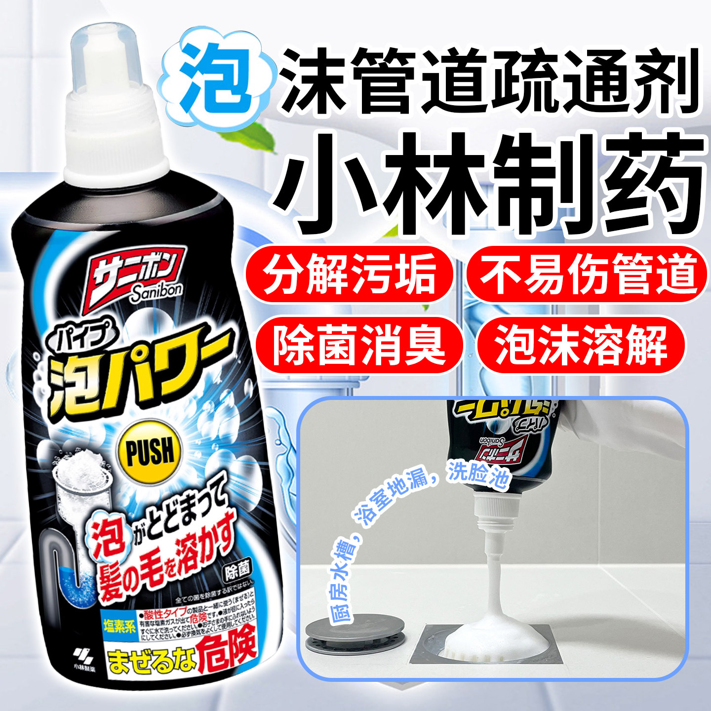 日本小林制药管道疏通厕所厨房下水道油污地漏除臭强力溶解清洁剂