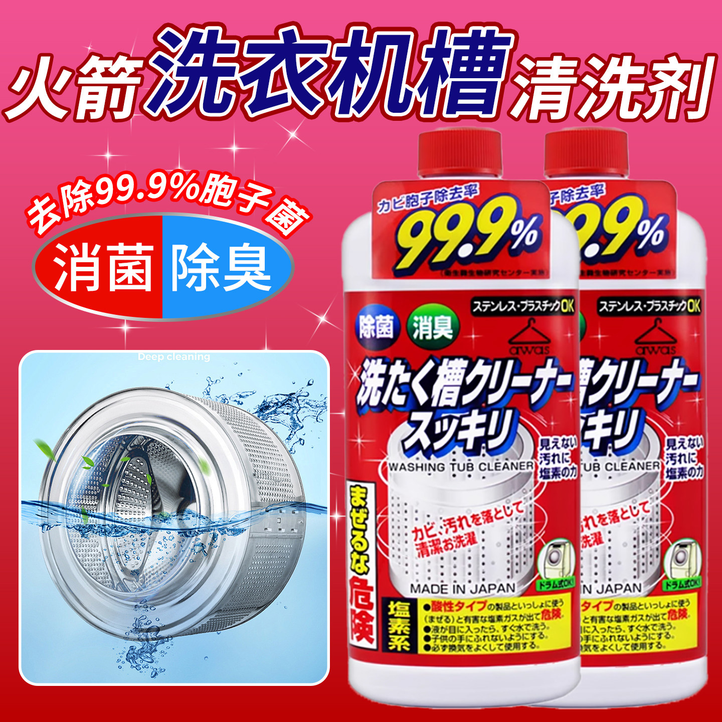 日本进口ROCKET火箭洗衣机槽清洁剂除菌消臭全自动波轮滚筒通用