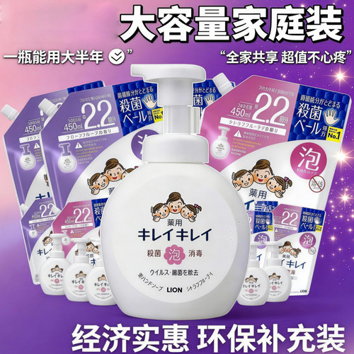 狮王KIREI泡沫抑菌洗手液补充装