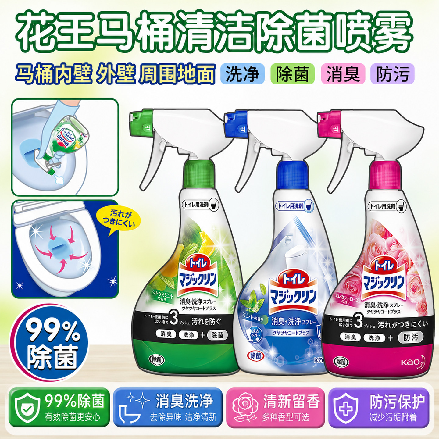 日本花王厕所马桶坐便器清洁剂喷雾清洁除菌消毒马桶圈洁厕清洗剂